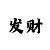 地铁逃生专属加速器下载